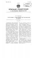 Карусельный станок-автомат для изготовления бетонитов Карусельный станок-автомат для изготовления бетонитов