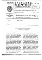 Устройство для временного закрепления перегородок Устройство для временного закрепления перегородок