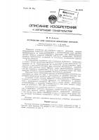 Устройство для контроля скорости поездов Устройство для контроля скорости поездов