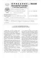 Узел соединения колонны и реберных панелей каркаса здания Узел соединения колонны и реберных панелей каркаса здания