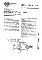 Линия упаковывания плитных изделий в полиэтиленовую пленку Линия упаковывания плитных изделий в полиэтиленовую пленку