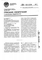 Устройство для размещения и перемещения штучных заготовок Устройство для размещения и перемещения штучных заготовок