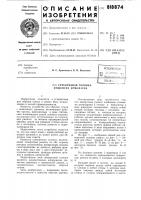 Сучкорезная головка инженераермолаева Сучкорезная головка инженераермолаева