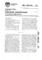 Состав для закрепления грунта Состав для закрепления грунта