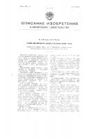 Станок для обработки шипов футбольной обуви - бутц Станок для обработки шипов футбольной обуви - бутц