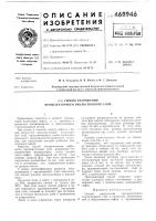 Способ разрушения промежуточного эмульсионного слоя Способ разрушения промежуточного эмульсионного слоя