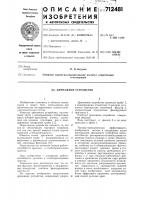 Дренажное устройство Дренажное устройство