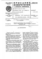 Вибросердечник Вибросердечник