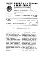 Устройство для регулирования соотношения компонентов газовоздушной смеси Устройство для регулирования соотношения компонентов газовоздушной смеси