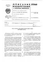 Пресс-форма для подвулканизации стыка бортовых колец Пресс-форма для подвулканизации стыка бортовых колец