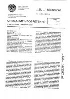 Устройство для юстировки оптических элементов Устройство для юстировки оптических элементов