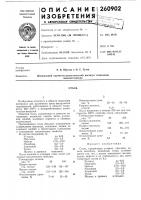 Патент ссср 260902 Патент ссср 260902