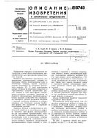 Пресс-форма Пресс-форма