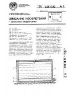 Поверхностный переносной электролитический заземлитель Поверхностный переносной электролитический заземлитель