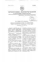 Способ сбраживания патоки при винокурении Способ сбраживания патоки при винокурении
