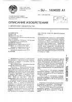 Способ очистки минеральных масел Способ очистки минеральных масел