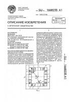 Способ вибрационного манипулирования деталями Способ вибрационного манипулирования деталями