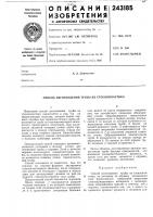 Способ изготовления трубы из стеклопластика