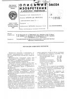 Состав для защитного покрытия Состав для защитного покрытия