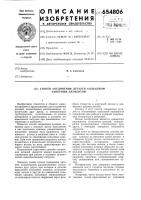Способ соединения деталей кольцевым запорным элементом Способ соединения деталей кольцевым запорным элементом