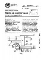 Устройство управления положением объекта Устройство управления положением объекта