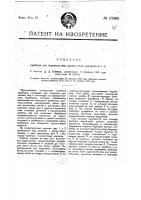 Прибор для перевода для длины, веса, градусов и т.п. Прибор для перевода для длины, веса, градусов и т.п.