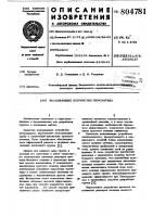 Всасывающее устройство земснаряда Всасывающее устройство земснаряда
