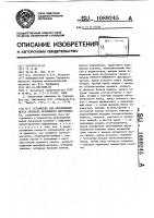 Устройство для определения места прихвата бурильного инструмента Устройство для определения места прихвата бурильного инструмента
