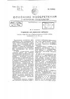 Устройство для управления шиберами Устройство для управления шиберами