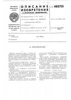 Контактная пара Контактная пара