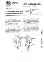 Пресс-форма для прессования изделий из порошка Пресс-форма для прессования изделий из порошка