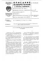 Устройство для герметизации шпуров и скважин Устройство для герметизации шпуров и скважин