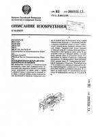 Соединительная деталь для стеклоочистителя автомобиля Соединительная деталь для стеклоочистителя автомобиля