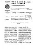 Способ измерения мгновенноговесового расхода Способ измерения мгновенноговесового расхода