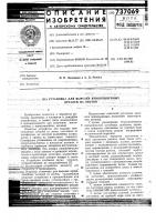 Установка для вырезки криволинейных деталей из листов Установка для вырезки криволинейных деталей из листов