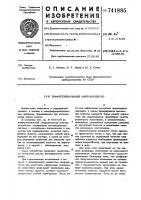 Дифференциальный микроинъектор Дифференциальный микроинъектор