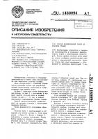 Способ формирования ткани на ткацком станке Способ формирования ткани на ткацком станке