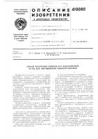 Патент ссср 410080 Патент ссср 410080