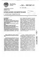 Устройство подготовки древесных материалов для гнутья Устройство подготовки древесных материалов для гнутья