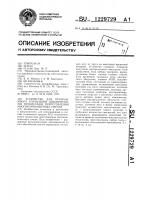 Устройство для программного управления циклическими процессами приготовления многокомпонентных смесей Устройство для программного управления циклическими процессами приготовления многокомпонентных смесей