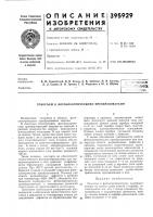 Патент ссср 395929 Патент ссср 395929