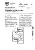 Система автоматического управления листоформовочной машиной Система автоматического управления листоформовочной машиной