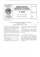 Патент ссср 159529 Патент ссср 159529
