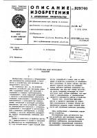 Устройство для промывки изделий Устройство для промывки изделий