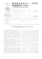 Устройство для контактной точечной сварки пространственных каркасов Устройство для контактной точечной сварки пространственных каркасов