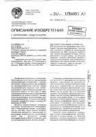 Развертывающее устройство Развертывающее устройство