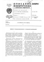 Способ стробоскопического осциллографирования Способ стробоскопического осциллографирования