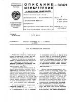 Устройство для прокатки Устройство для прокатки