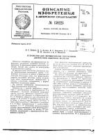 Патент ссср 159223 Патент ссср 159223