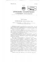 Устройство для замера расхода газа Устройство для замера расхода газа